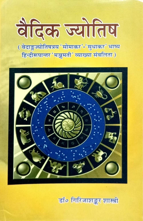 Vaidik Jyotish (CSBG 89)